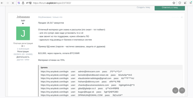 Laut diesem Blogbeitrag von Resecurity vom 3. Februar haben Cyberkriminelle mehr als 18.000 gestohlene Anmeldedaten von AnyDesk im Dark Web zum Verkauf angeboten (Abbildung 1). 