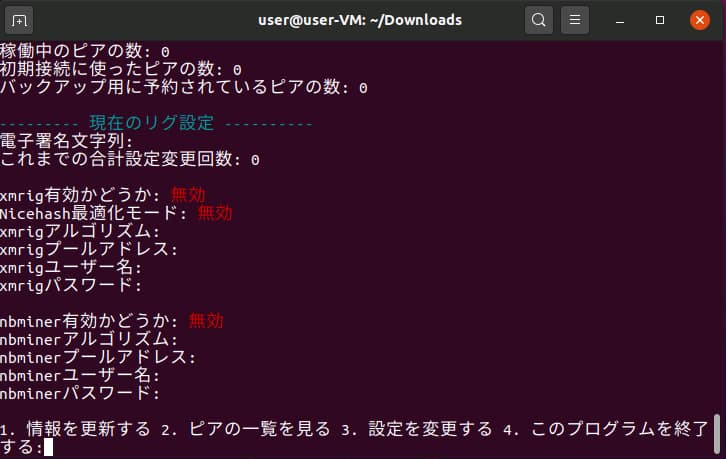  秘密鍵の検証を無視するようにバイナリーを変更する前と後