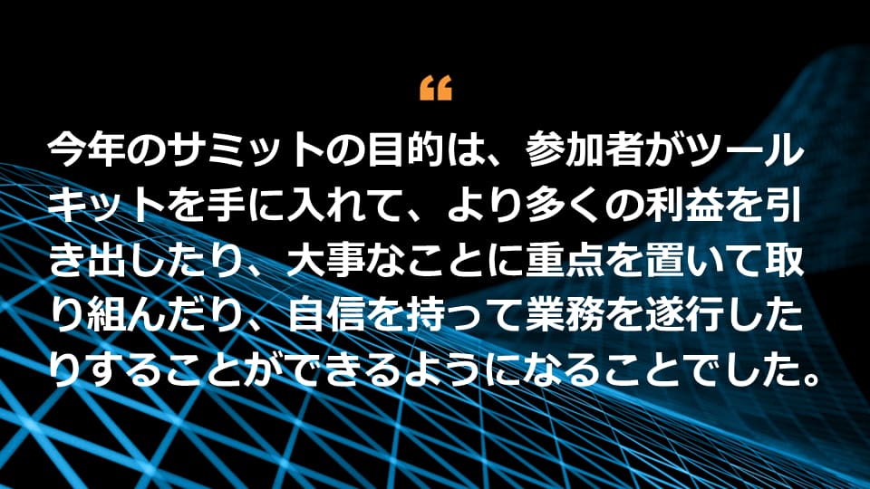 注目の APJ（アジア太平洋・日本地域）Partner Summit、Akamai がパートナーを歓迎｜Akamai