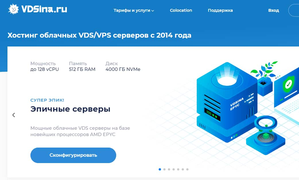 VDSina.ru というロシアのホスティング会社 