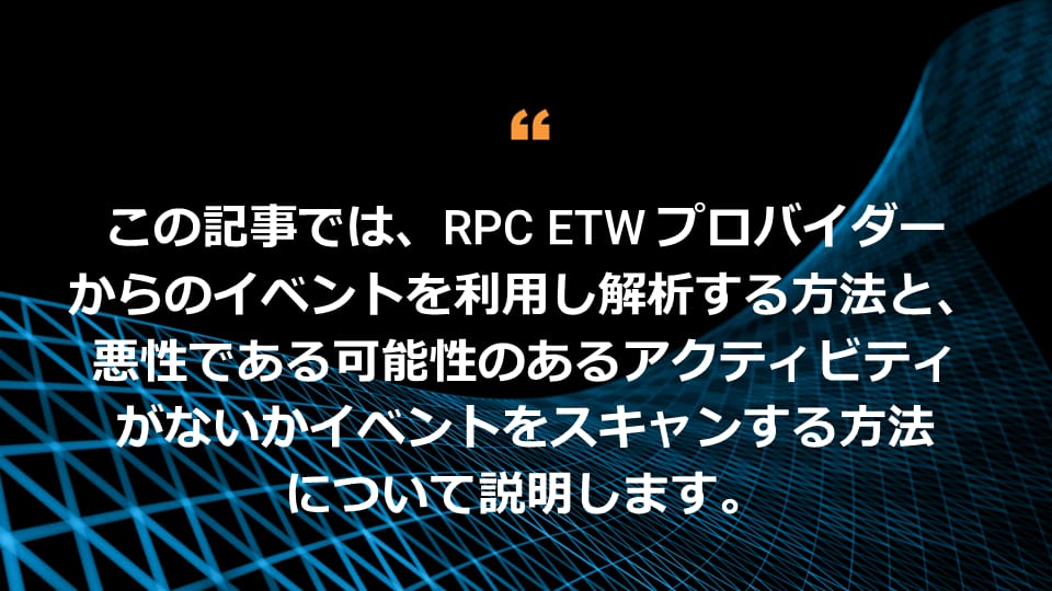 In this post, we’ll see how to consume and parse events from the RPC ETW provider, and how to scan events for potentially malicious activity.