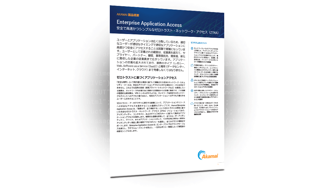Enterprise Application Access product brief