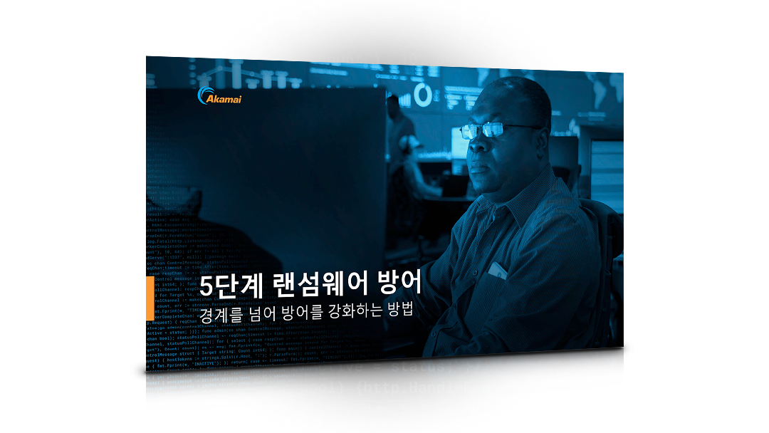 5단계 랜섬웨어 방어 eBook