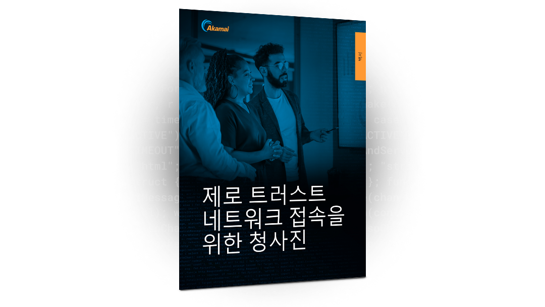 제로 트러스트 네트워크 접속을 위한 청사진 백서