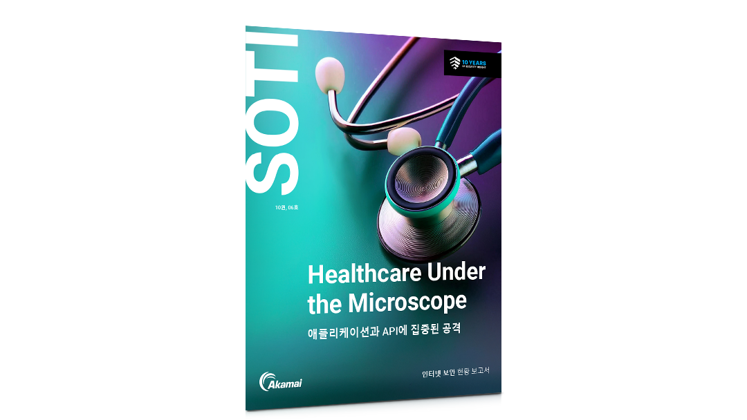 Akamai SOTI: Healthcare Under the Microscope