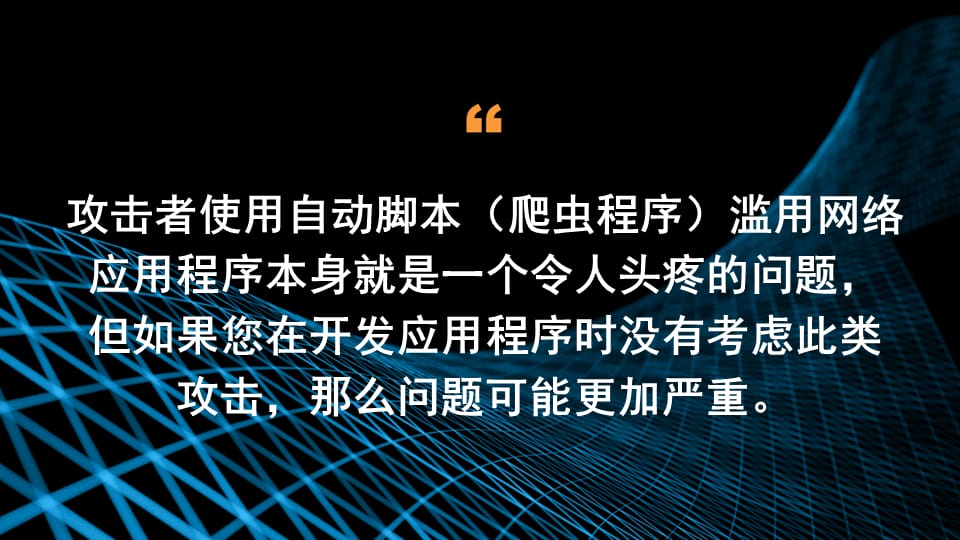 主动调查 REST API 的使用情况，并查找滥用尝试（即使不成功），这将帮助您发现 REST API 安全做法中的薄弱环节。