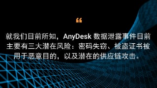 AnyDesk 数据泄露事件：概述和建议| Akamai