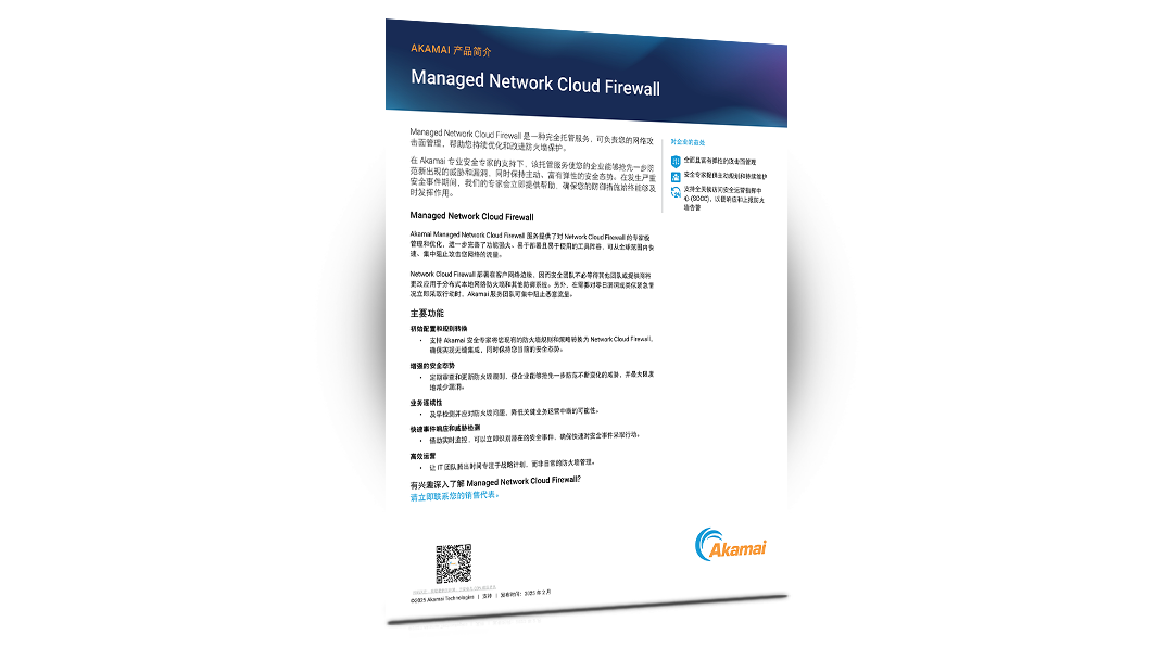 Managed Network Cloud Firewall | Solution Brief